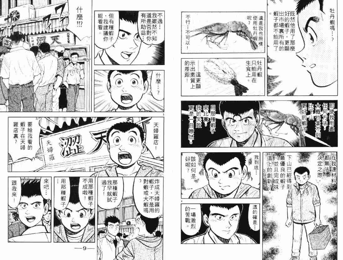 将太的寿司漫画,第10卷4图