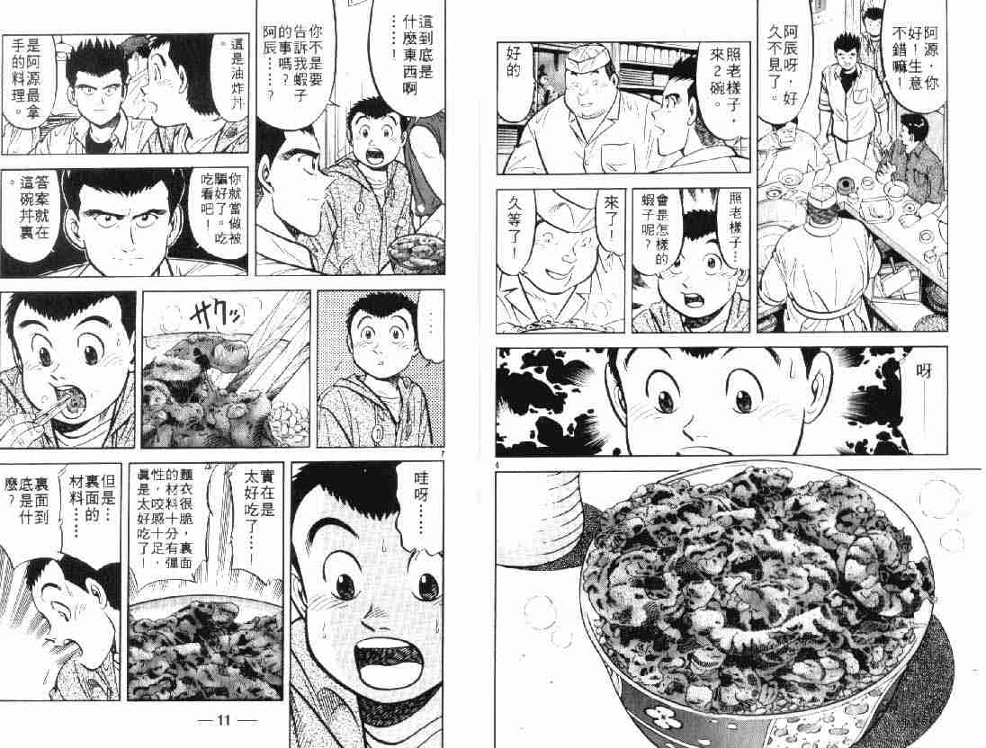 将太的寿司漫画,第10卷5图