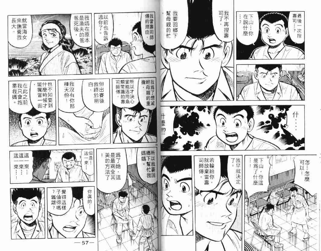 将太的寿司漫画,第10卷3图