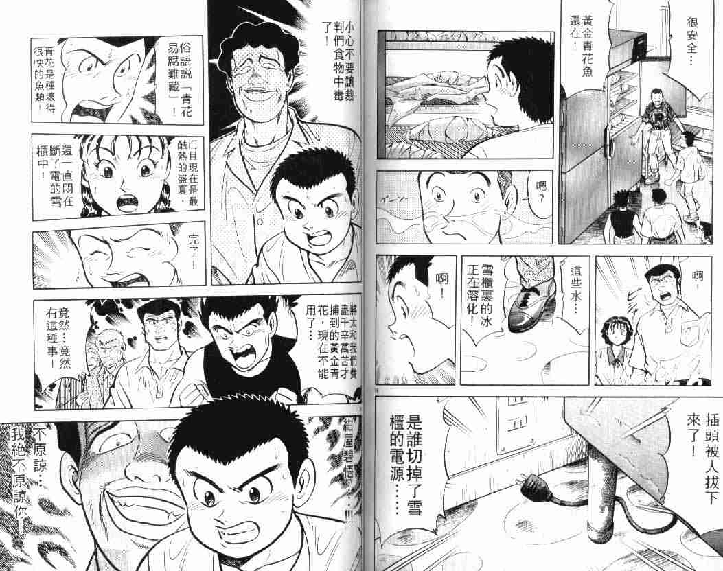 将太的寿司漫画,第10卷5图