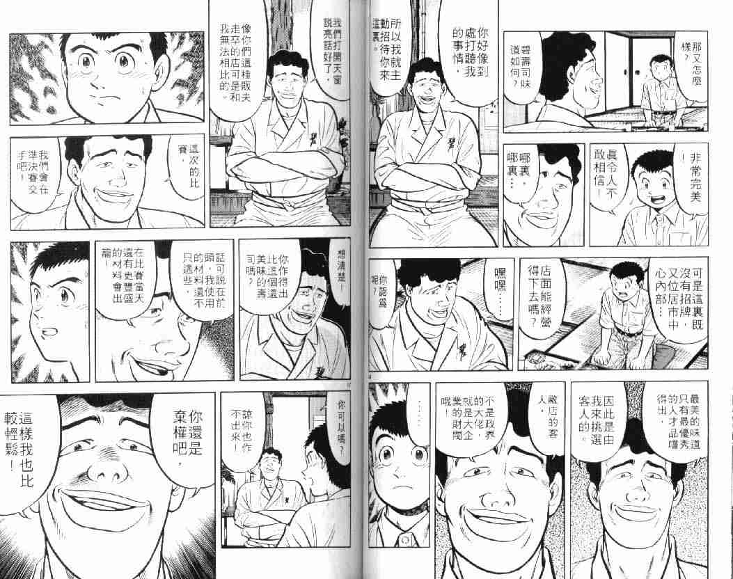 将太的寿司漫画,第10卷5图