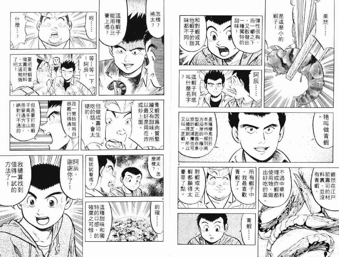 将太的寿司漫画,第10卷1图