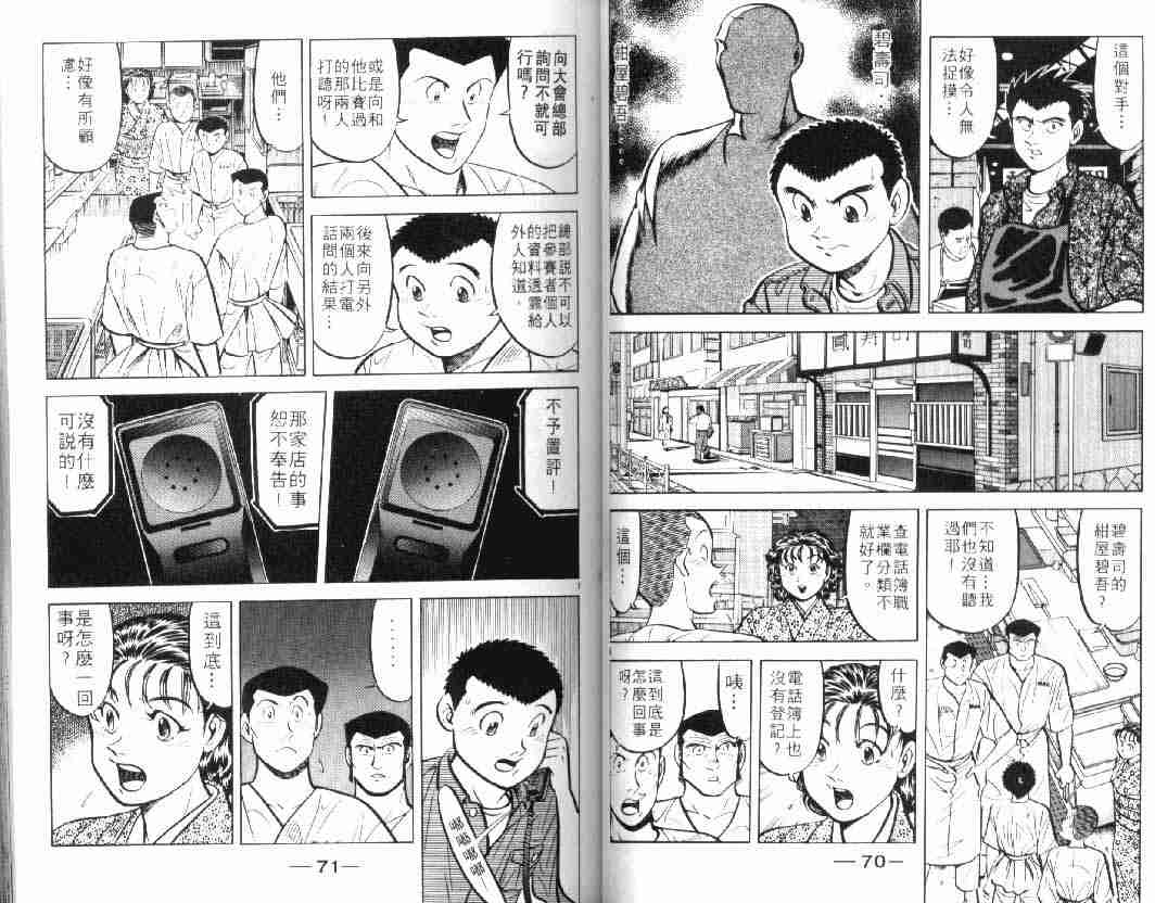 将太的寿司漫画,第10卷5图