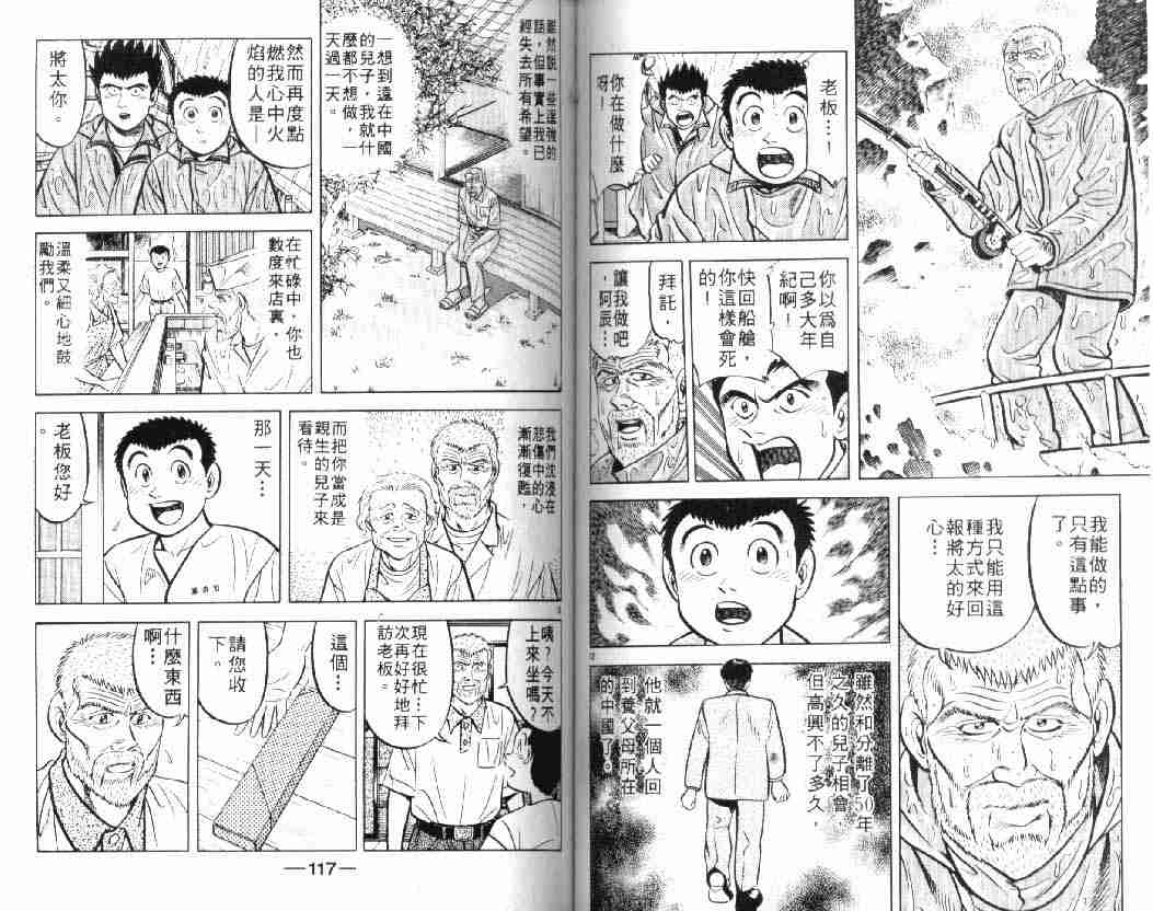 将太的寿司漫画,第10卷3图