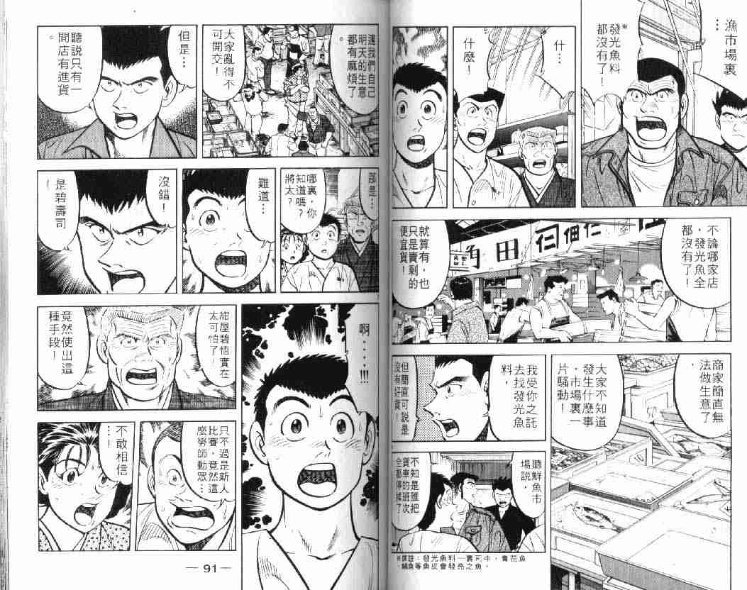 将太的寿司漫画,第10卷5图