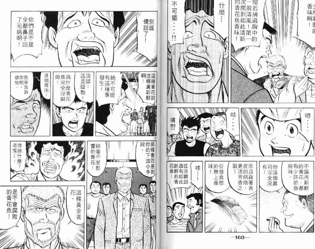 将太的寿司漫画,第10卷4图