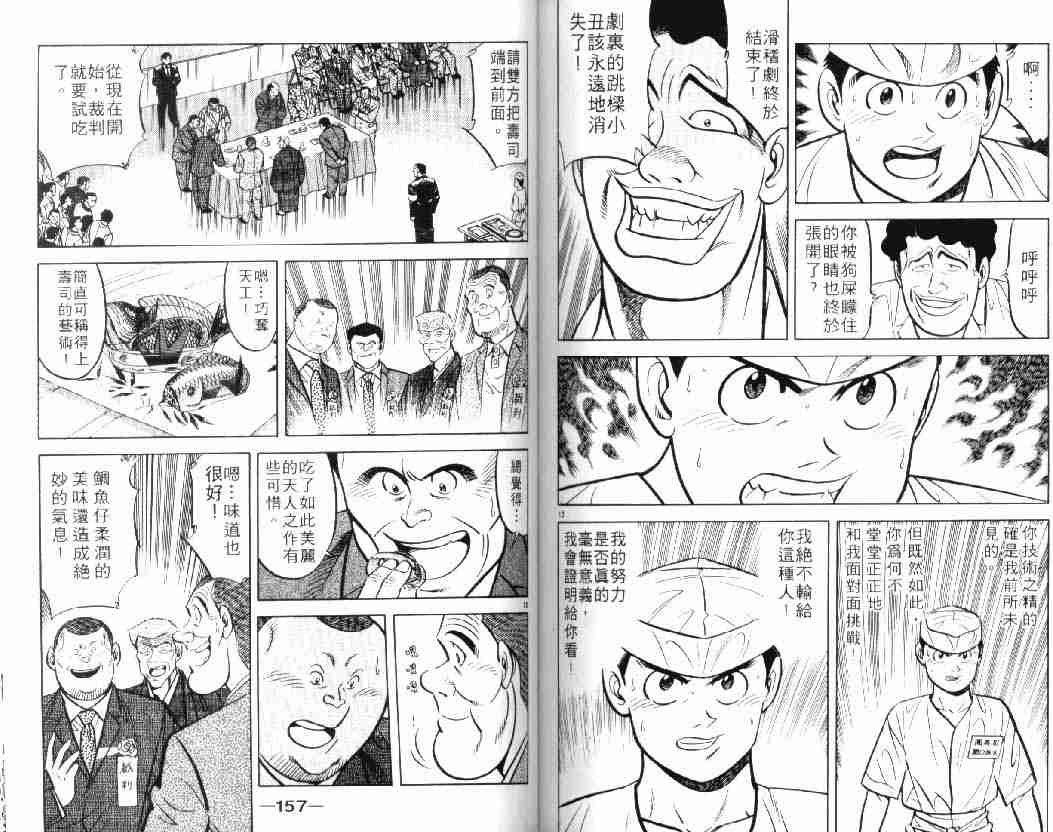 将太的寿司漫画,第10卷2图