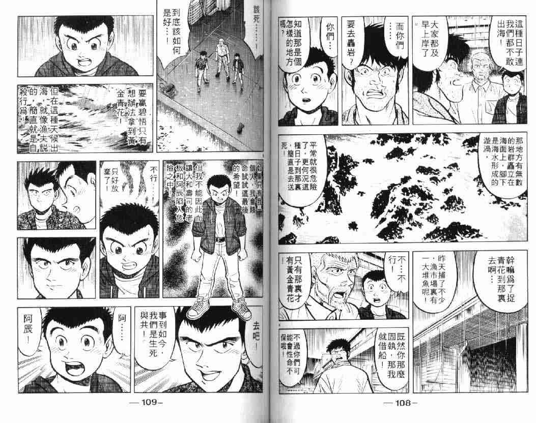 将太的寿司漫画,第10卷4图