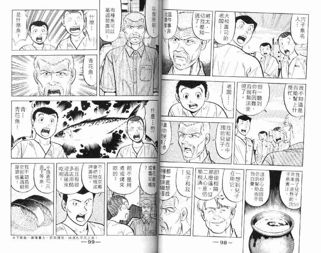 将太的寿司漫画,第10卷4图