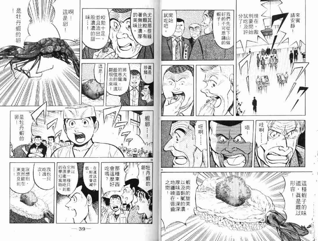 将太的寿司漫画,第10卷4图