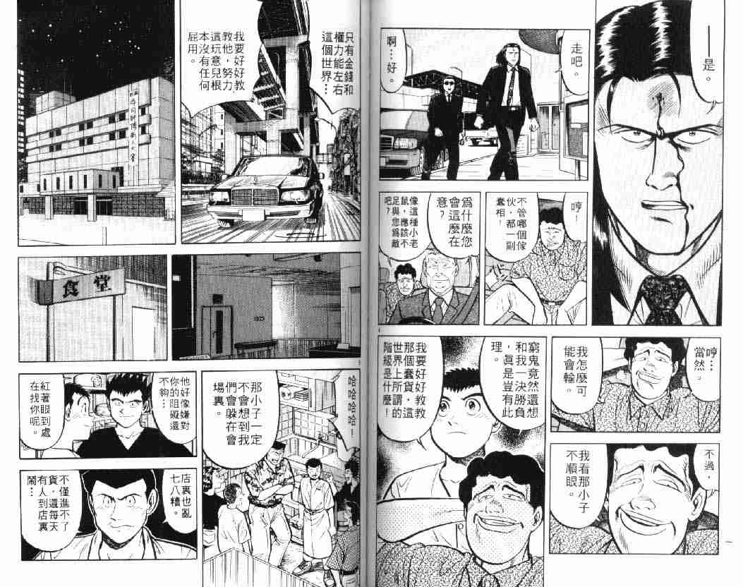 将太的寿司漫画,第10卷3图