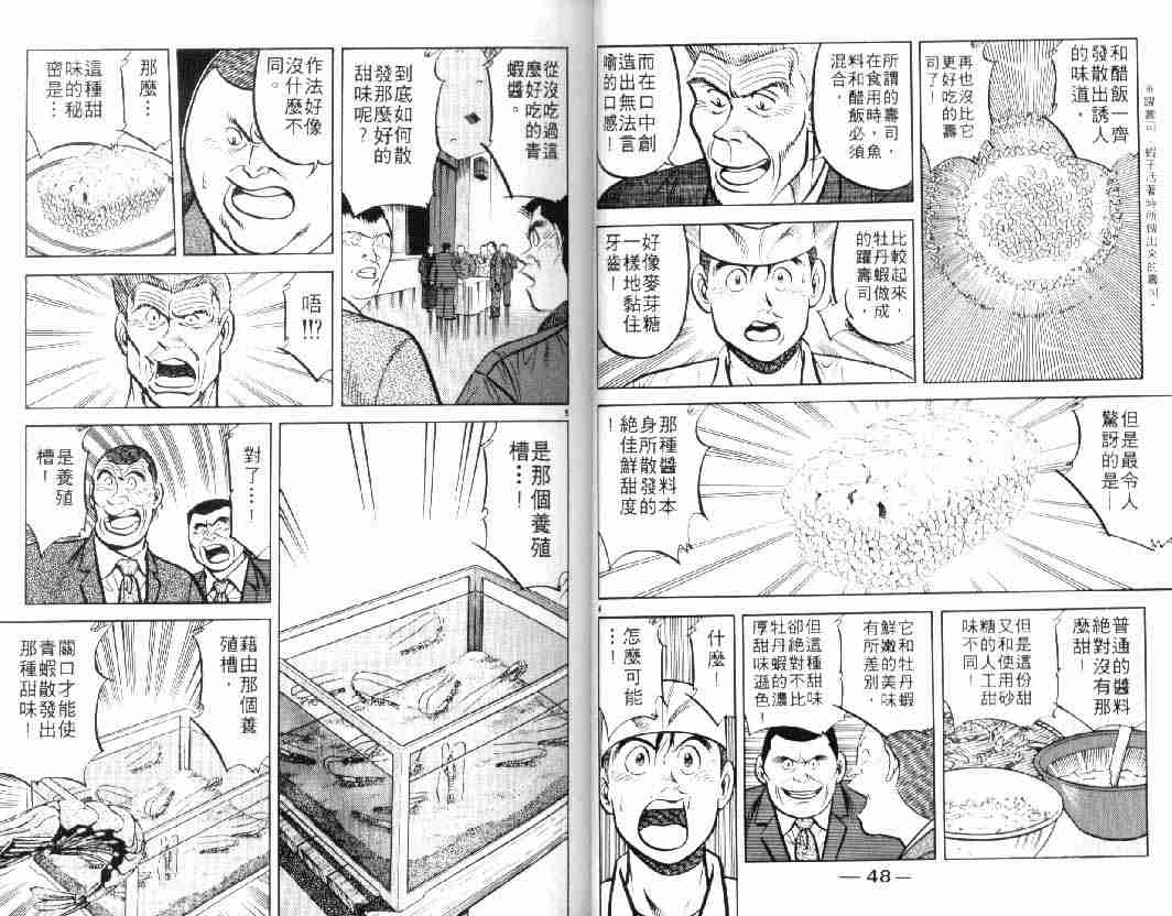 将太的寿司漫画,第10卷4图