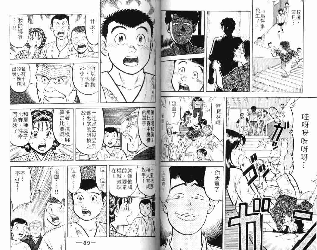 将太的寿司漫画,第10卷4图