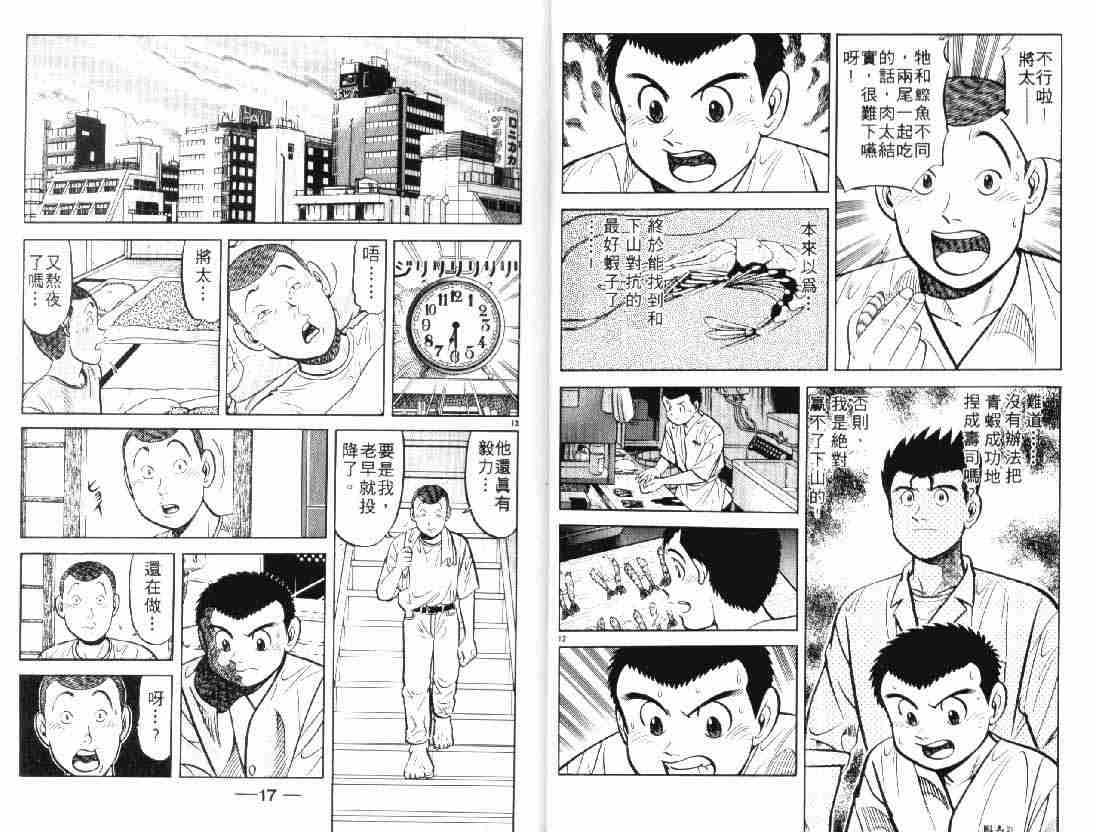 将太的寿司漫画,第10卷3图