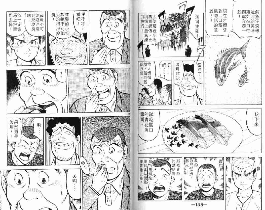 将太的寿司漫画,第10卷3图