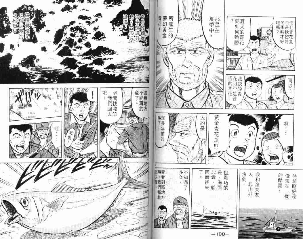 将太的寿司漫画,第10卷5图