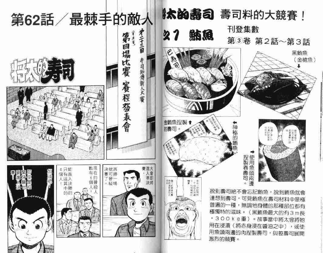 将太的寿司漫画,第10卷2图