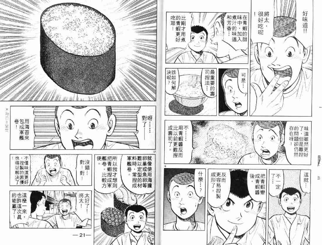 将太的寿司漫画,第10卷5图