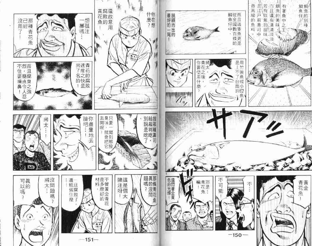 将太的寿司漫画,第10卷4图