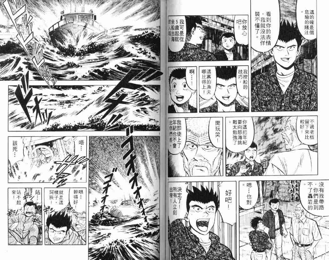 将太的寿司漫画,第10卷5图