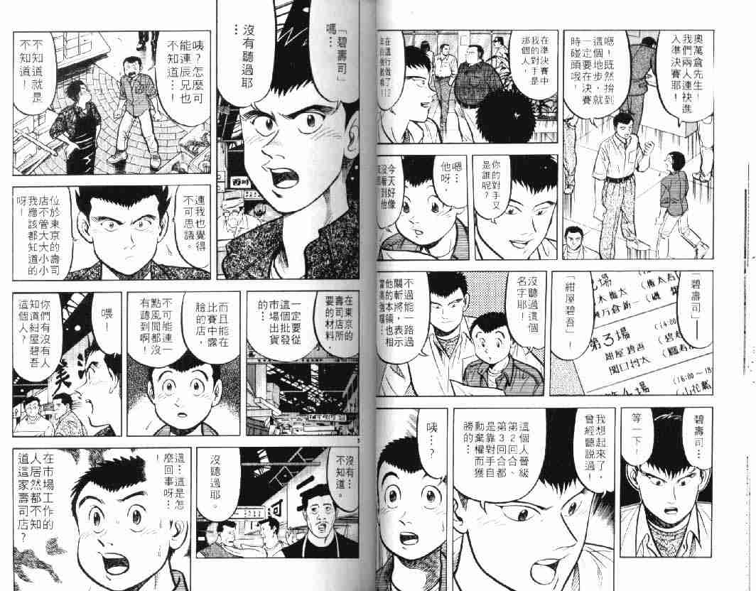 将太的寿司漫画,第10卷4图