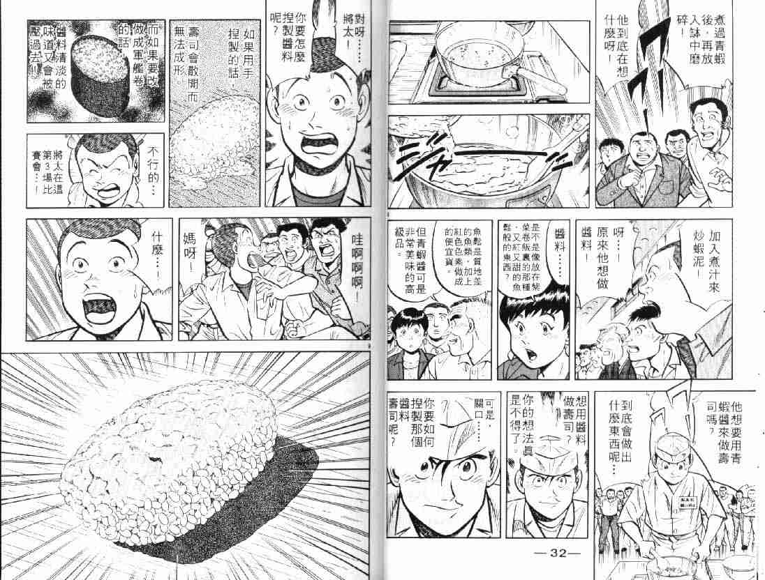 将太的寿司漫画,第10卷1图