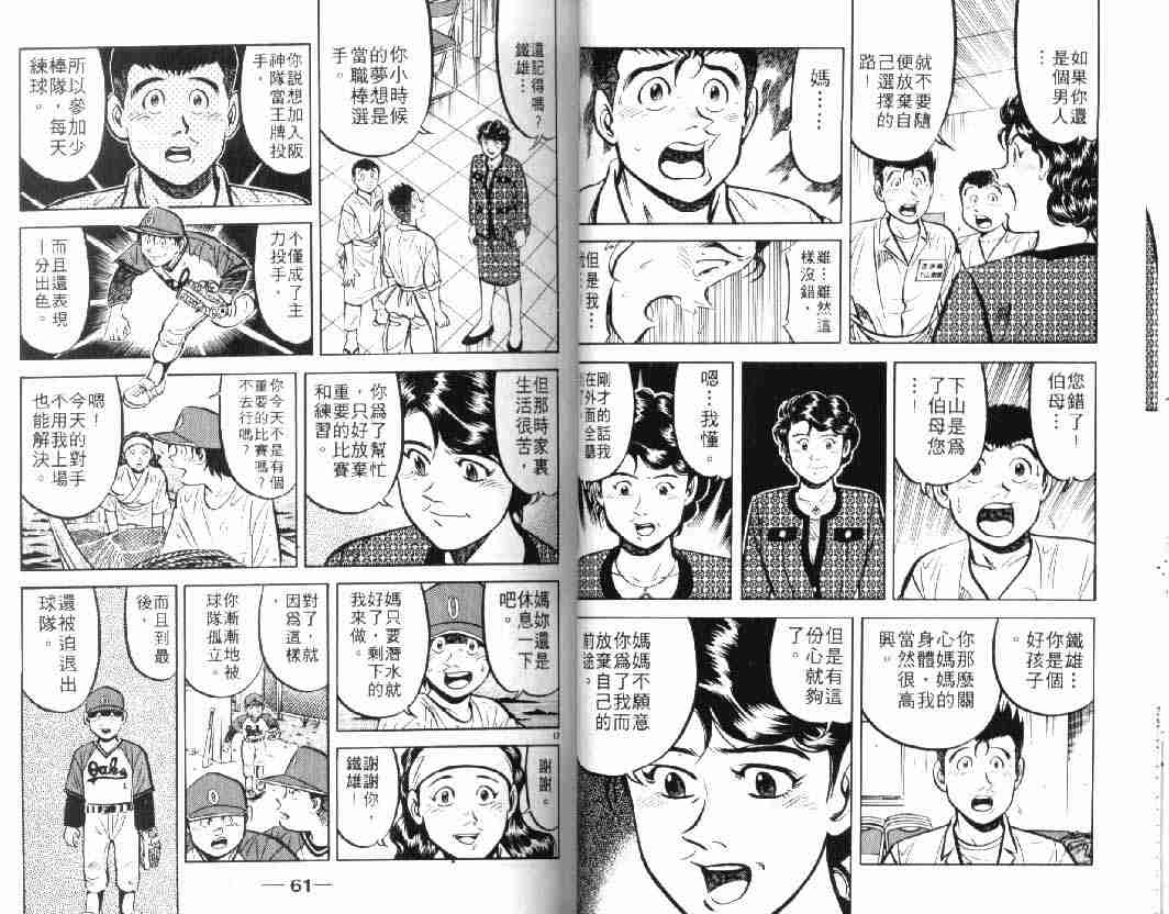 将太的寿司漫画,第10卷5图