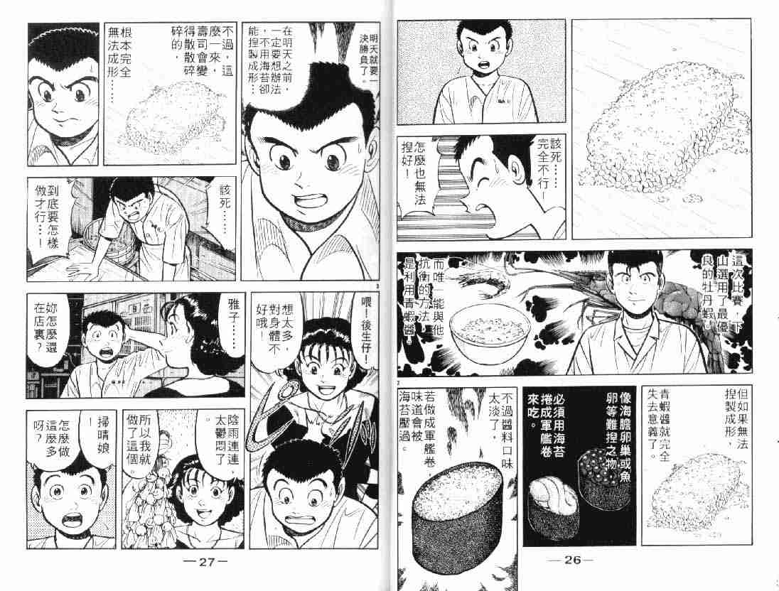 将太的寿司漫画,第10卷3图