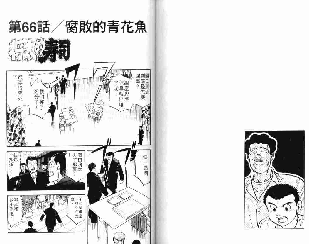 将太的寿司漫画,第10卷1图