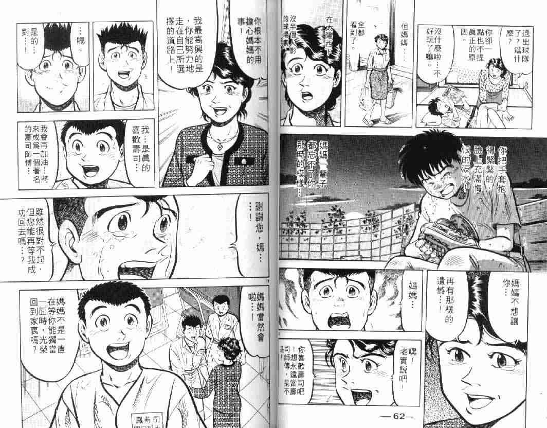 将太的寿司漫画,第10卷1图