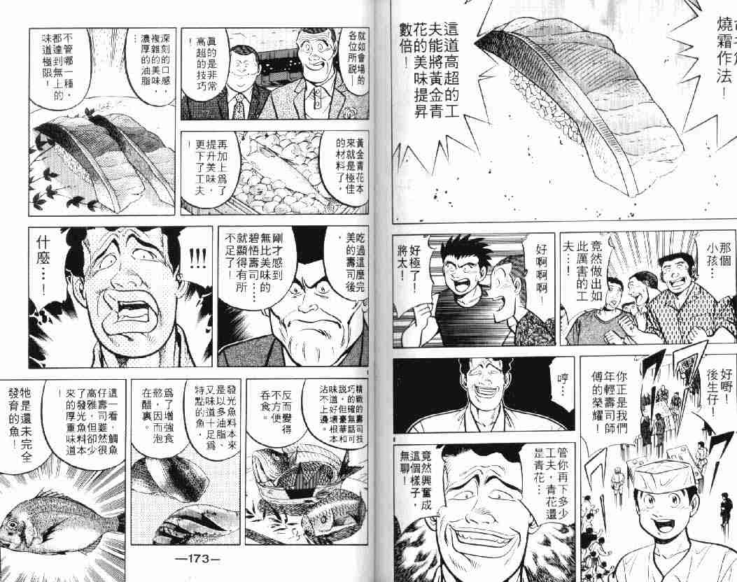 将太的寿司漫画,第10卷5图