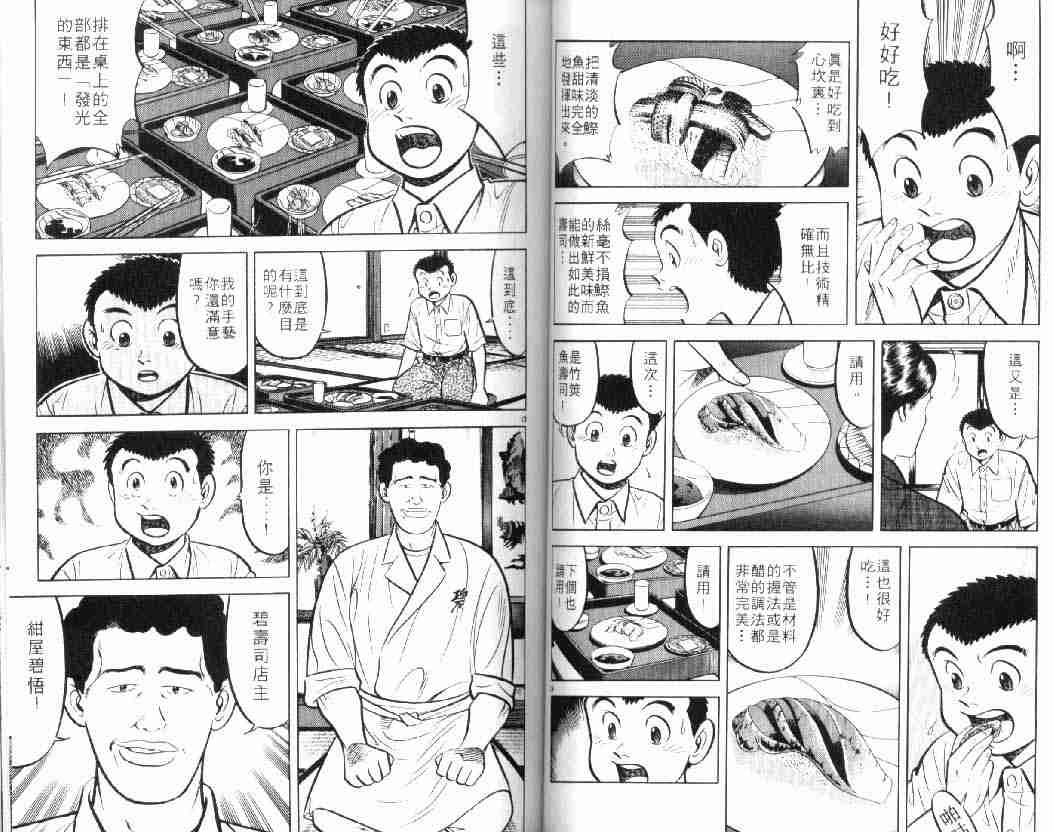 将太的寿司漫画,第10卷4图