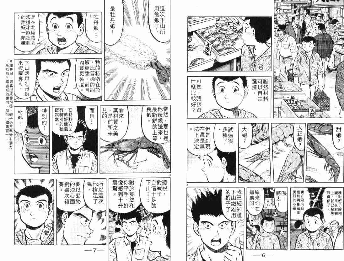 将太的寿司漫画,第10卷3图