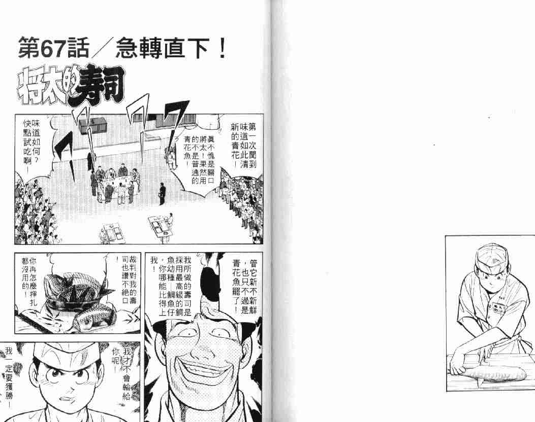 将太的寿司漫画,第10卷1图