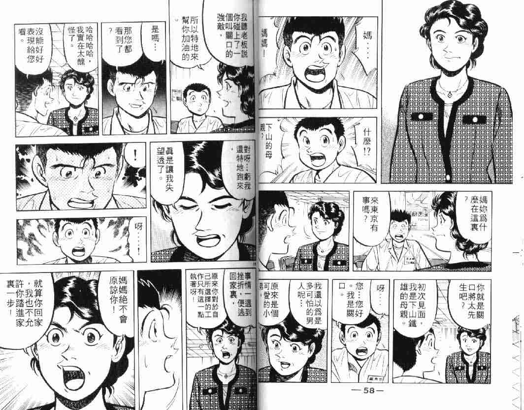 将太的寿司漫画,第10卷4图