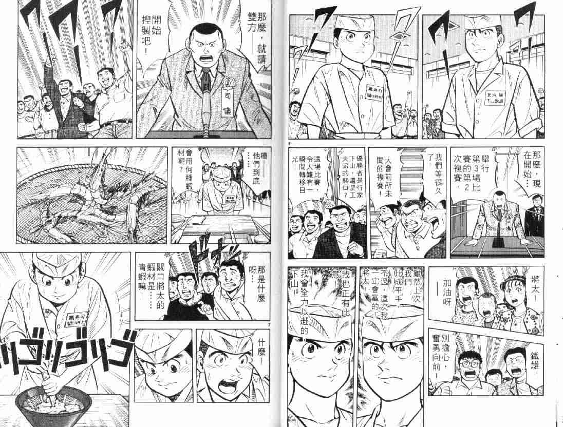 将太的寿司漫画,第10卷5图