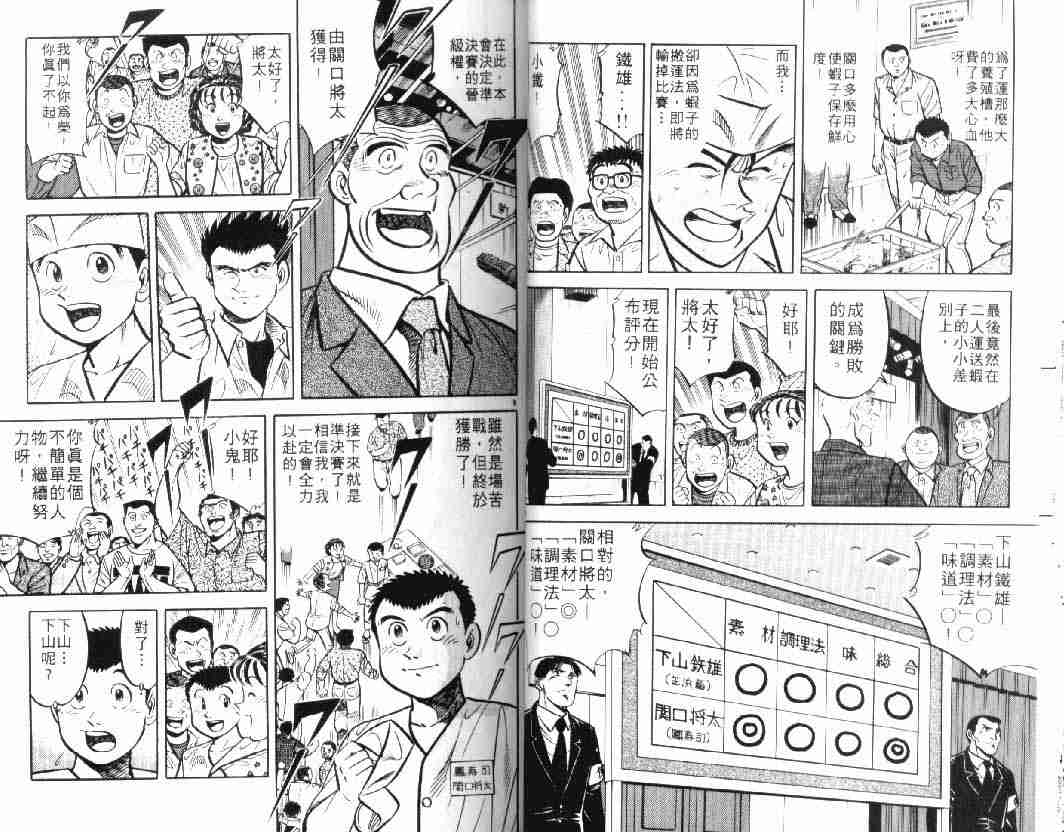 将太的寿司漫画,第10卷1图