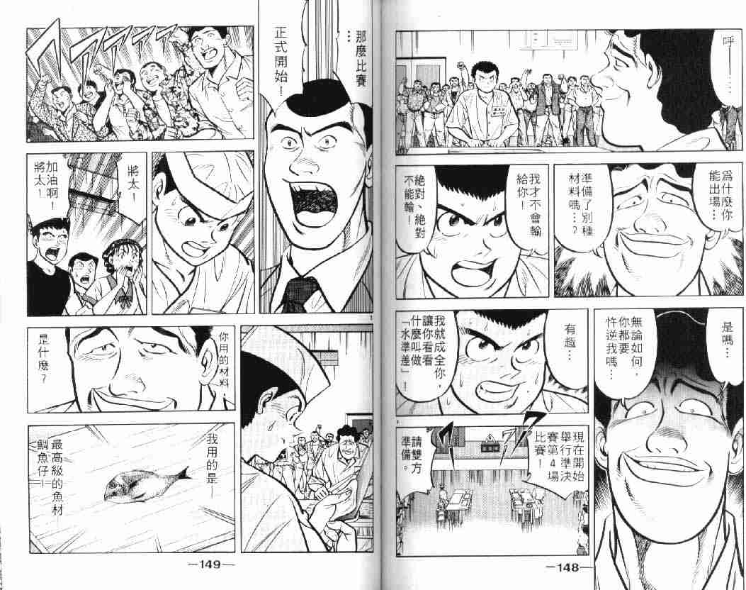 将太的寿司漫画,第10卷3图