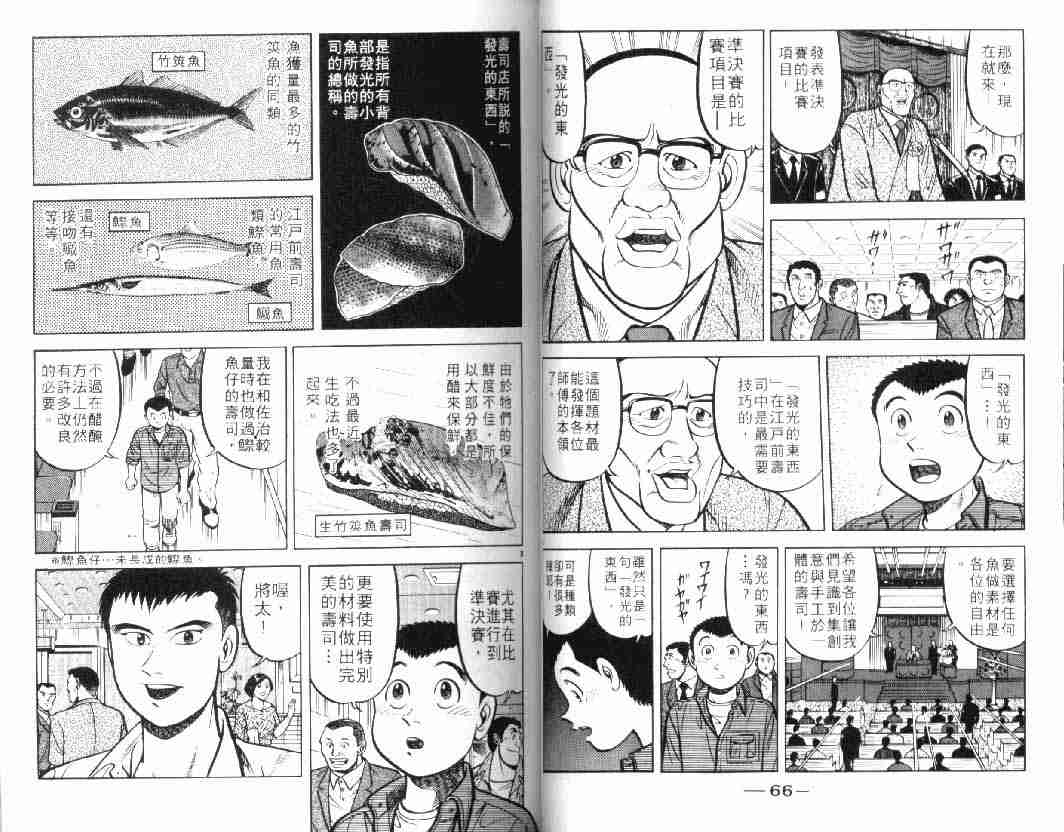 将太的寿司漫画,第10卷3图