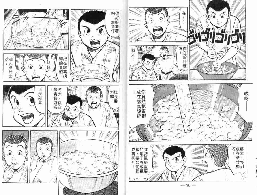 将太的寿司漫画,第10卷4图