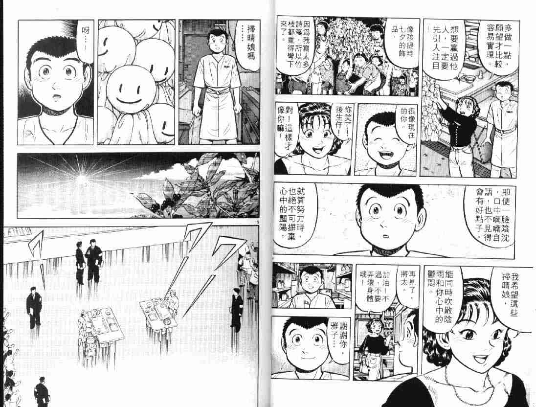 将太的寿司漫画,第10卷4图