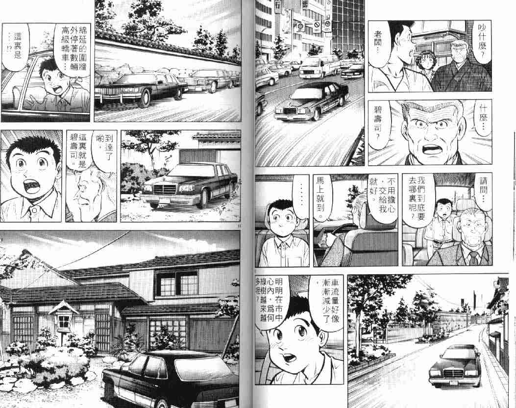 将太的寿司漫画,第10卷2图