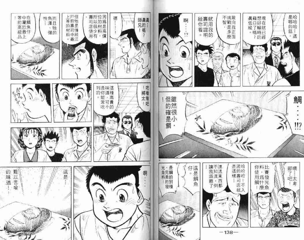 将太的寿司漫画,第10卷3图