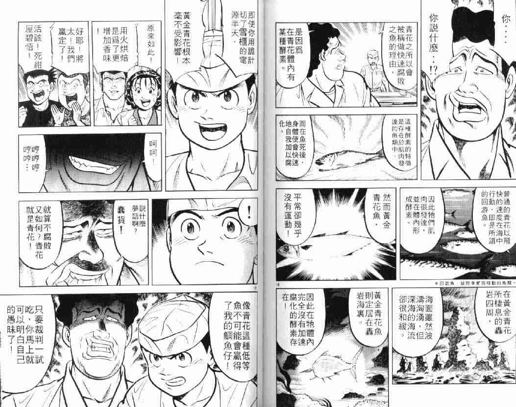 将太的寿司漫画,第10卷5图