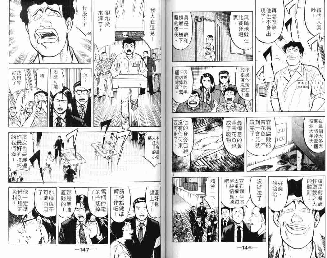 将太的寿司漫画,第10卷2图