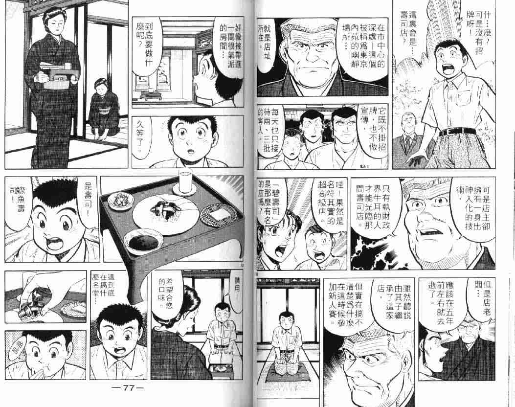 将太的寿司漫画,第10卷3图