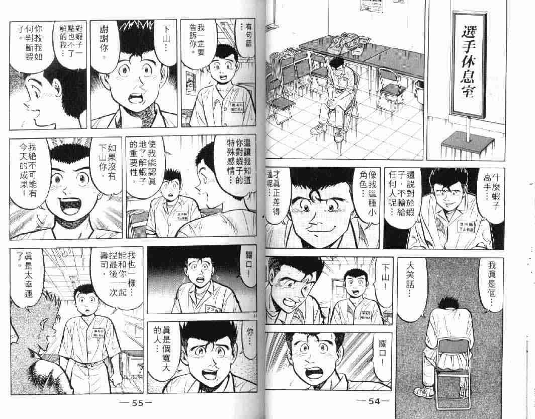 将太的寿司漫画,第10卷2图