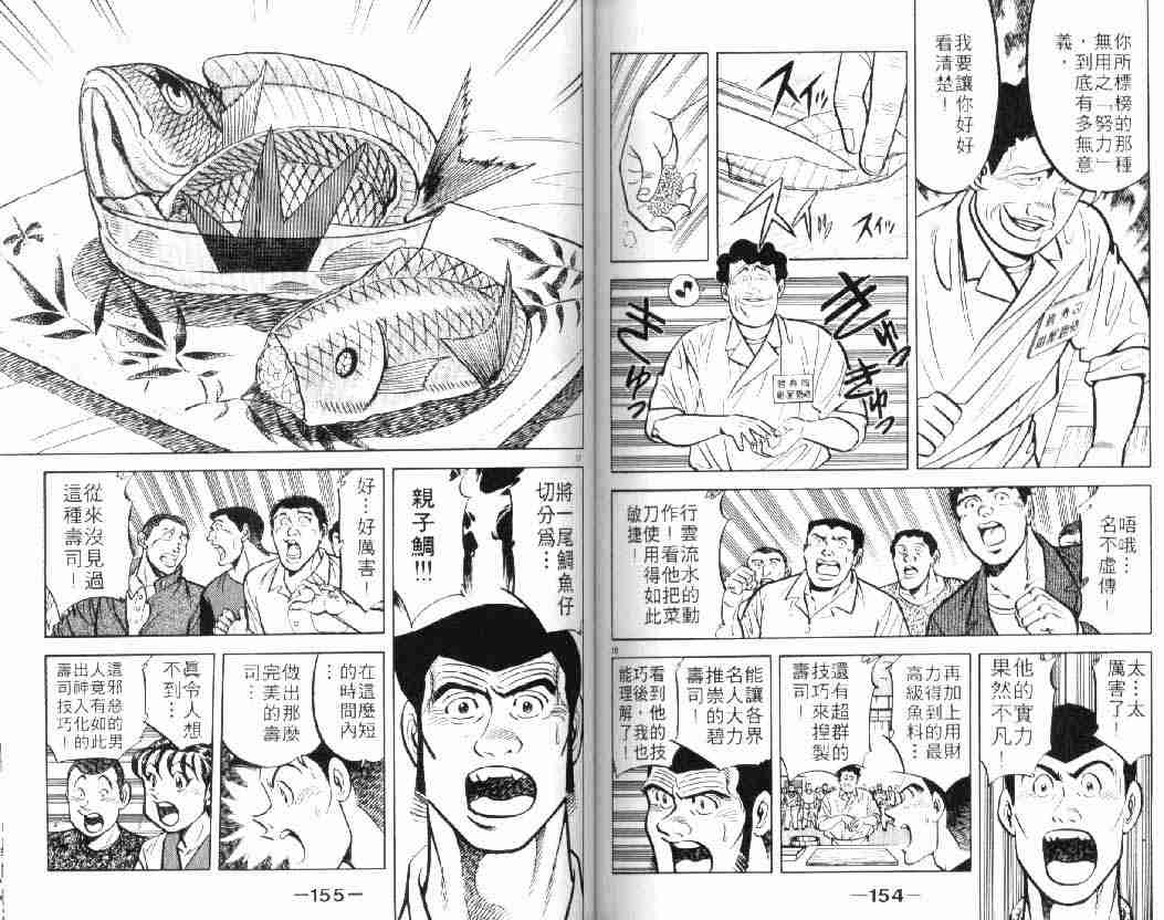 将太的寿司漫画,第10卷1图