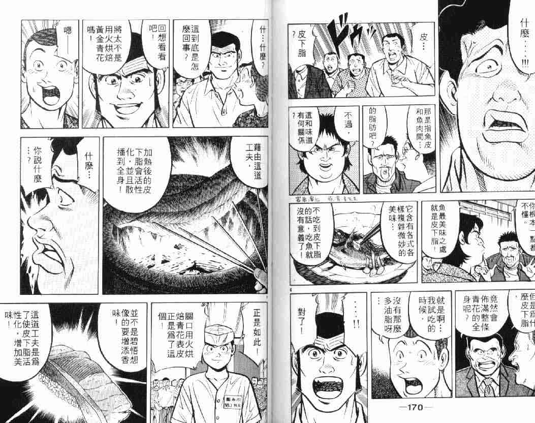 将太的寿司漫画,第10卷4图