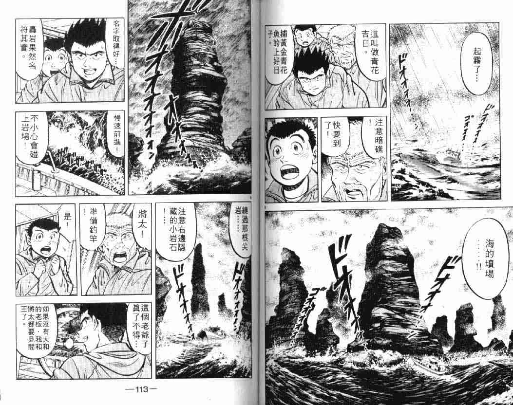 将太的寿司漫画,第10卷1图